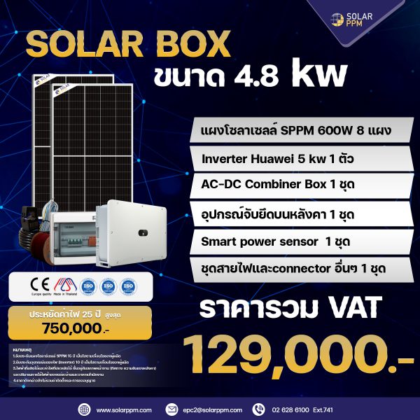 solar box 4.8 kw 1