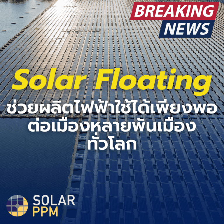 solar floating