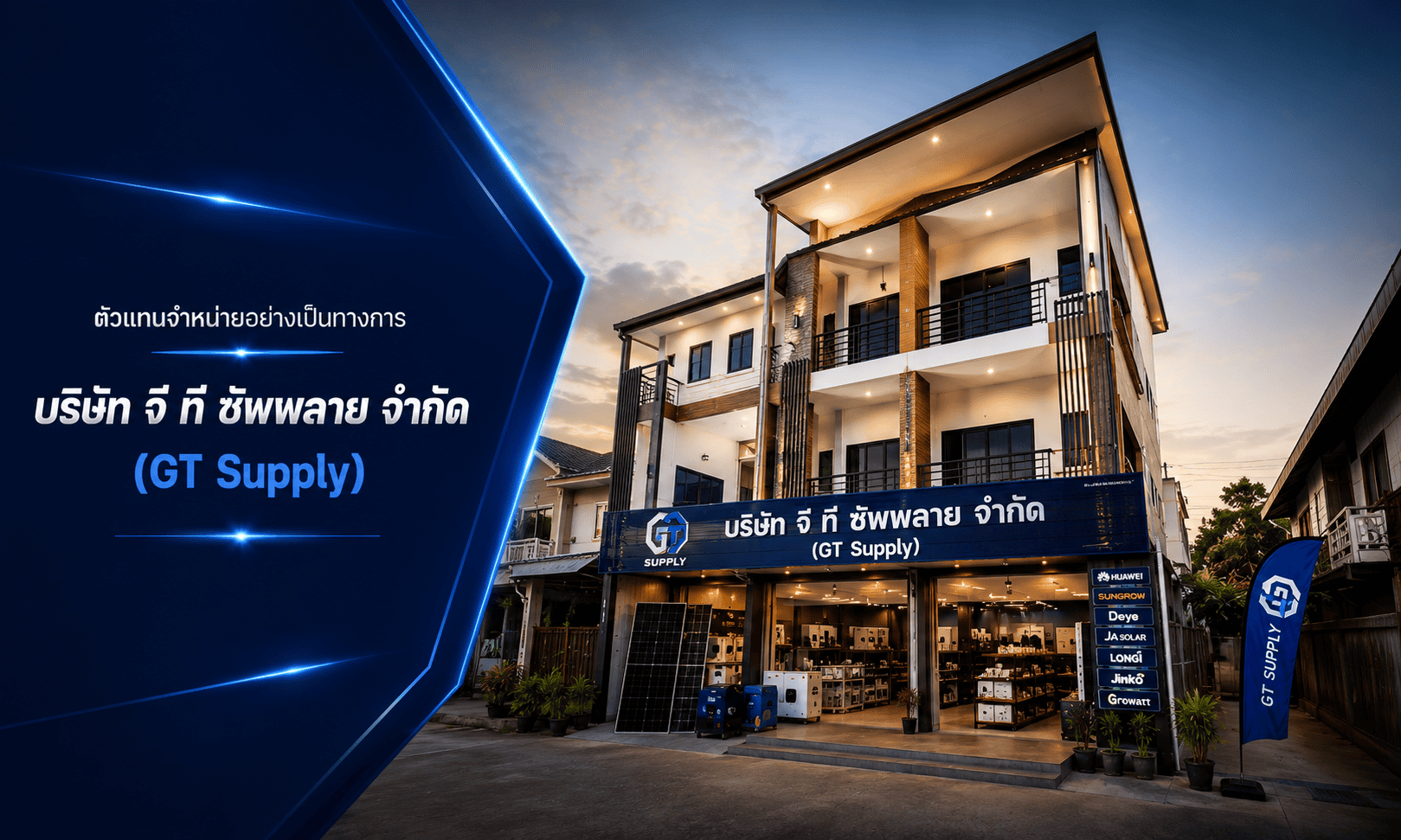 จีที ซัพพลาย