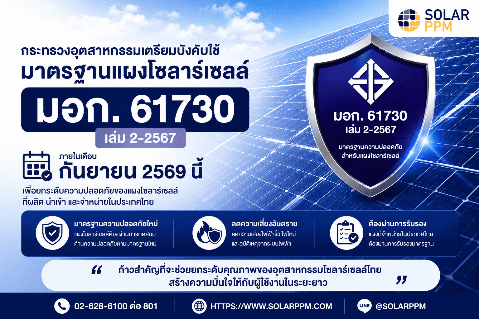 มอก เว้ป
