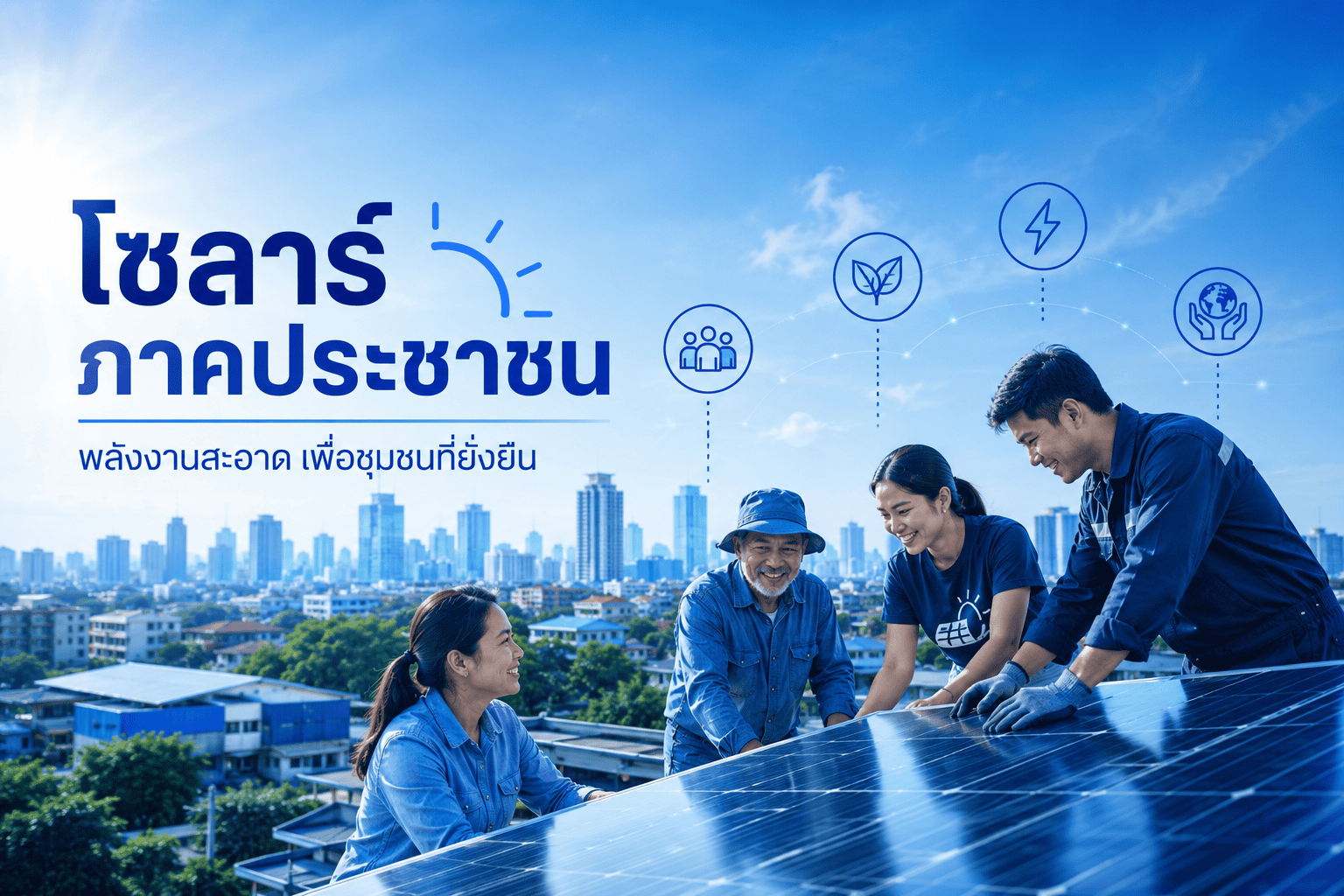 Residential Solar
